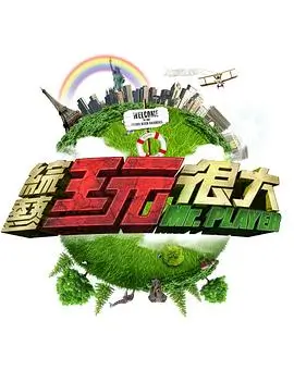 久久动漫 次元厨房 二次元美食综艺