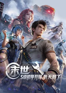 久久动漫 星轨回响 高清在线观看